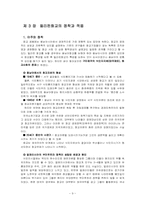 화교 경제의 생성과 발전-12