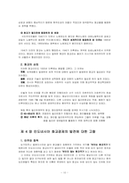 화교 경제의 생성과 발전-13