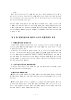 화교 경제의 생성과 발전-15