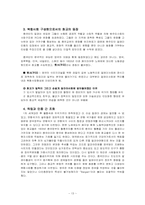 화교 경제의 생성과 발전-16