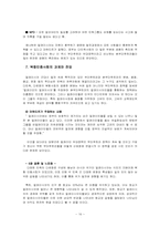 화교 경제의 생성과 발전-19