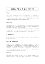 [광고분석] 래미안 광고조사-4
