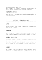 [광고분석] 래미안 광고조사-5