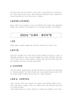 [광고분석] 래미안 광고조사-6