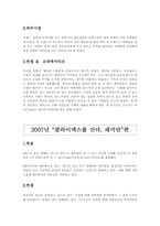 [광고분석] 래미안 광고조사-9