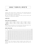 [광고분석] 래미안 광고조사-15
