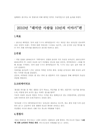 [광고분석] 래미안 광고조사-17