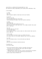 제3장. 심리 검사의 제작과 요건-3