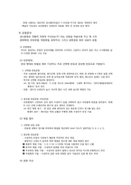 제3장. 심리 검사의 제작과 요건-4