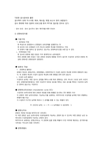 제3장. 심리 검사의 제작과 요건-8