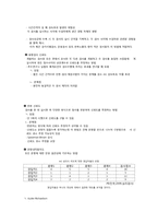 제3장. 심리 검사의 제작과 요건-11