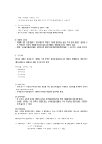 제3장. 심리 검사의 제작과 요건-12