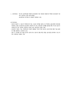 제3장. 심리 검사의 제작과 요건-13