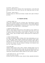 [정책평가론] 자체평가제도-6