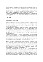 한식의 세계화 방안-3