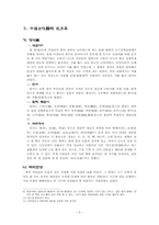 [중국사] 역대 중국여성들의 화장과 장신구-5