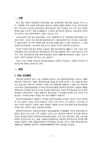 [규제정책론] 환경개선부담금 -자동차를 중심으로-3