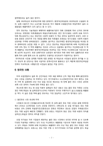 [규제정책론] 환경개선부담금 -자동차를 중심으로-8