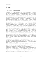 [조사계획서] 군생활과 흡연유무의 관계-2