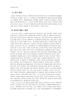 [조사계획서] 군생활과 흡연유무의 관계-3