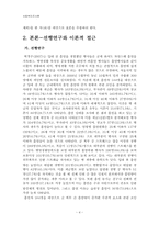 [조사계획서] 군생활과 흡연유무의 관계-4