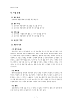[조사계획서] 군생활과 흡연유무의 관계-7
