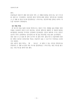 [조사계획서] 군생활과 흡연유무의 관계-9