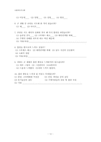 [조사계획서] 군생활과 흡연유무의 관계-12