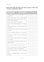 [조사계획서] 군생활과 흡연유무의 관계-13