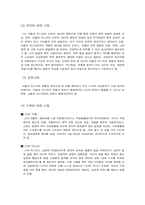 [사회복지] 사례평가 및 향후과제-9