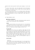 [사회복지] 사례평가 및 향후과제-12