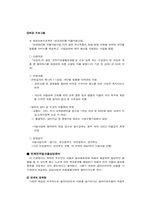 [사회복지] 사례평가 및 향후과제-14