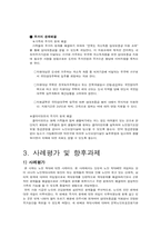 [사회복지] 사례평가 및 향후과제-17