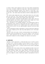 [사회복지] 사례평가 및 향후과제-18
