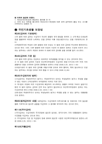 [사회복지] 사례평가 및 향후과제-20