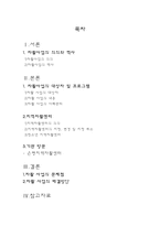 자활사업과 지역자활센터-2