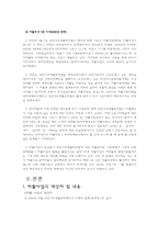 자활사업과 지역자활센터-6