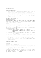 자활사업과 지역자활센터-16