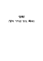 청소년 성교육 프로그램-1