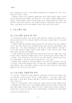 [생활지도] 청소년과 여가 프로그램 계획 -사진놀이-6