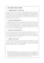 [기독교교육과정] 교회 부모 교육-2