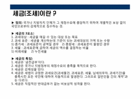 절세와 세테크 레포트-3