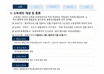 절세와 세테크 레포트-8