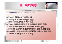 [리더십] 나가시마 시게오 VS 오 사다하루-7