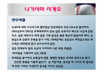 [리더십] 나가시마 시게오 VS 오 사다하루-14