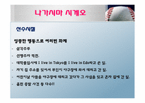 [리더십] 나가시마 시게오 VS 오 사다하루-15