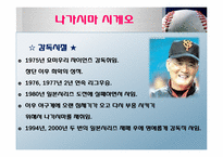 [리더십] 나가시마 시게오 VS 오 사다하루-16