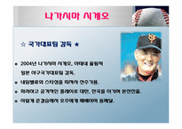[리더십] 나가시마 시게오 VS 오 사다하루-17