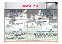 [리더십] 나가시마 시게오 VS 오 사다하루-19