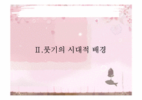 [기독교유아교육] 성경속의 가정 `룻의 가정`-4